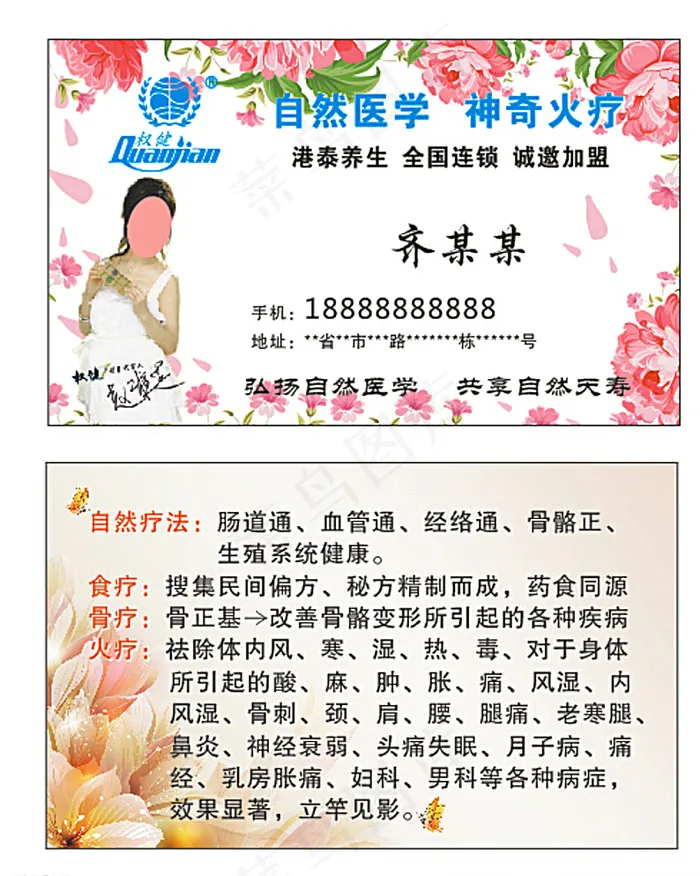 权健名片图片cdr矢量模版下载