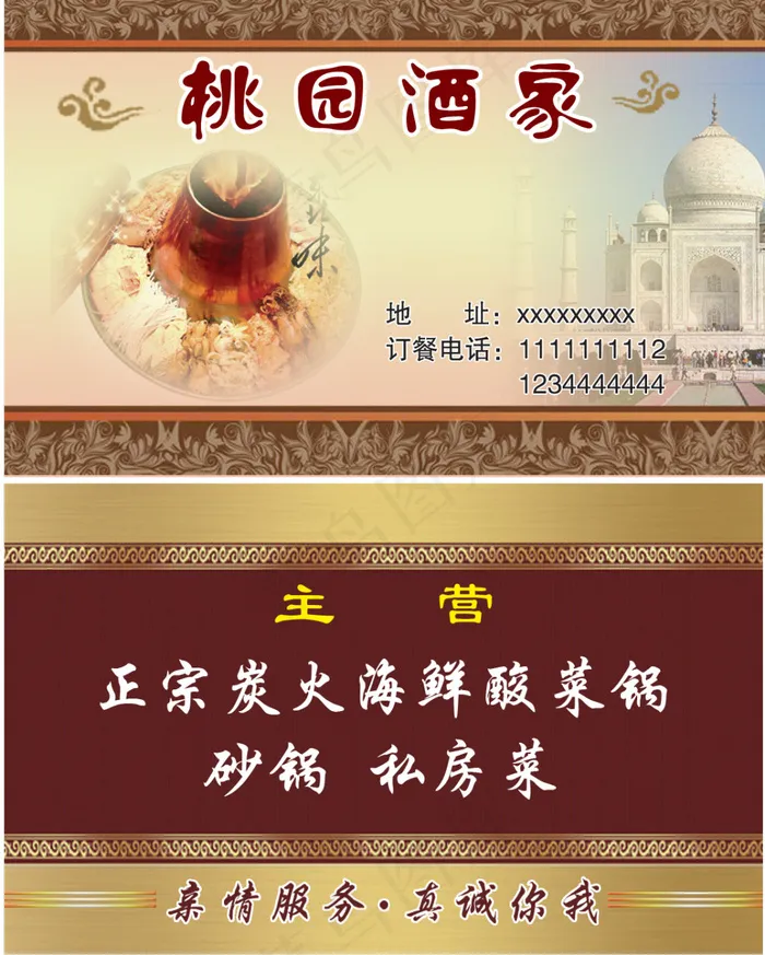 酒店名片psd模版下载