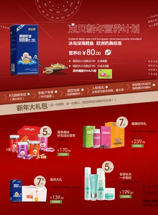 活动页面天猫psd