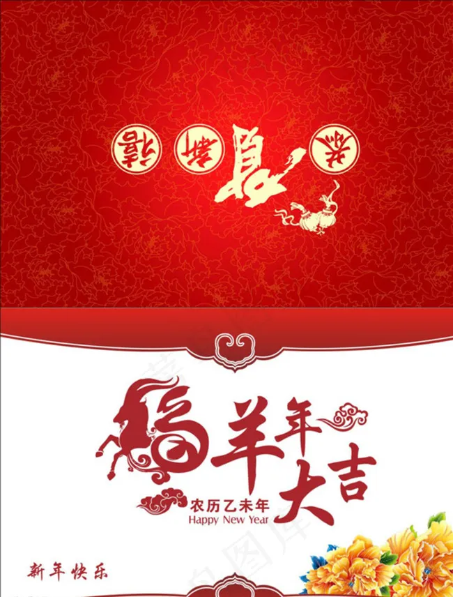 羊年贺卡图片cdr矢量模版下载