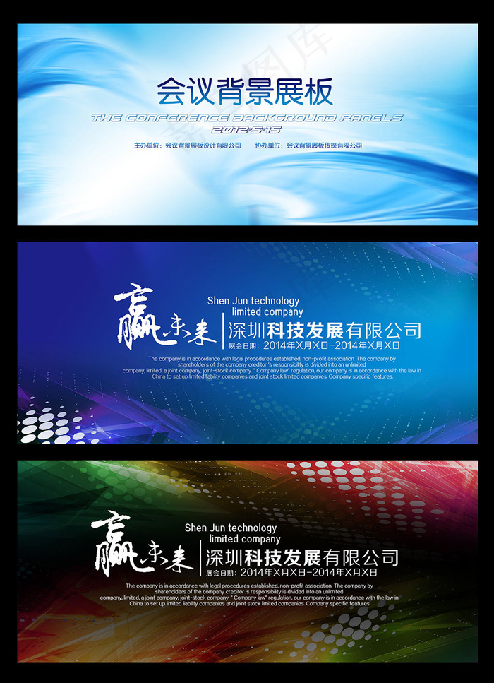 会议展板设计下载蓝色科技背景板年会