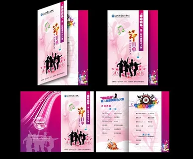 两折页节目单图片