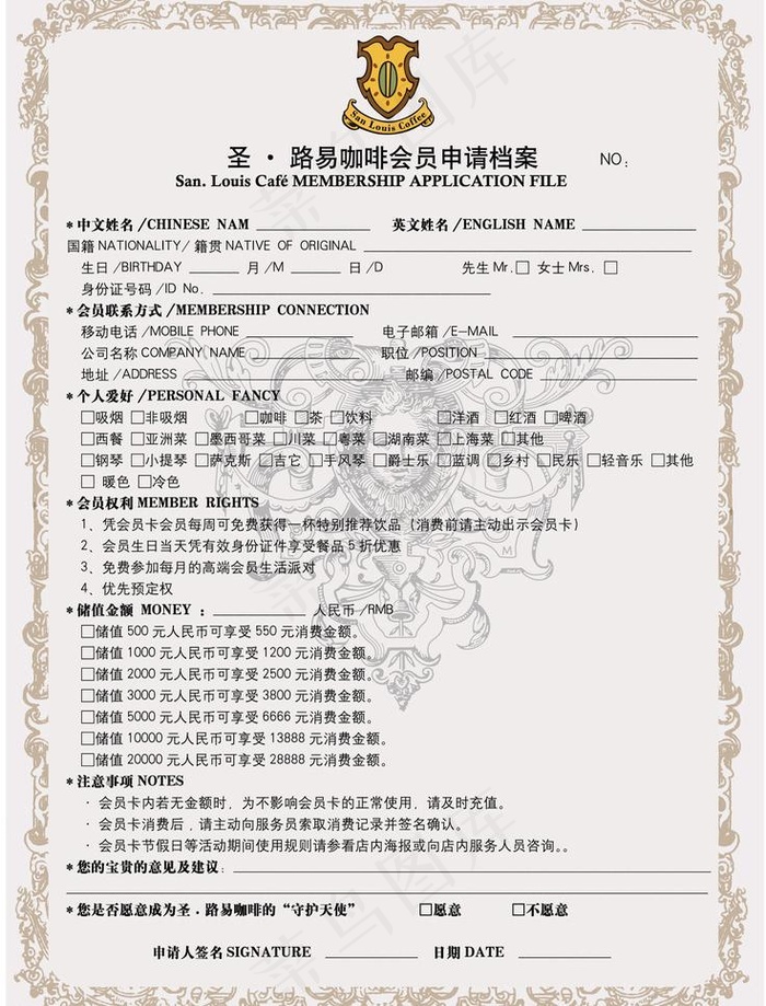 咖啡 会员申请档案图片ai矢量模版下载