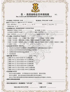 咖啡 会员申请档案图片