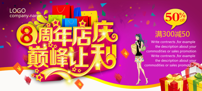 8周年店庆海报