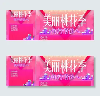 美丽桃花季化妆品海报图片