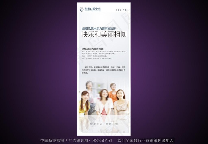口腔洁牙易拉宝图片cdr矢量模版下载