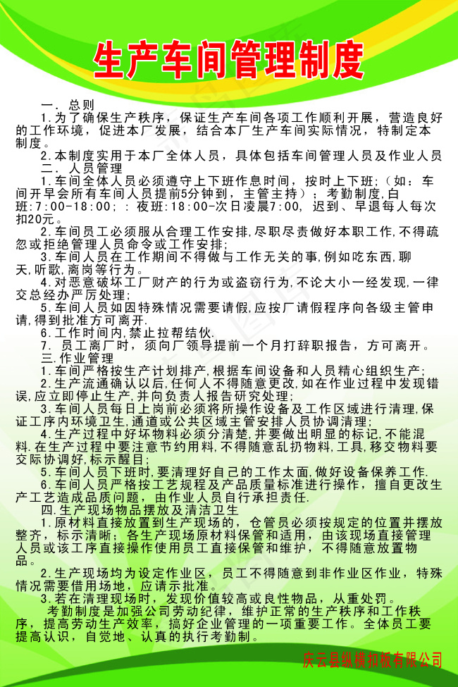 生产车间管理制度cdr矢量模版下载