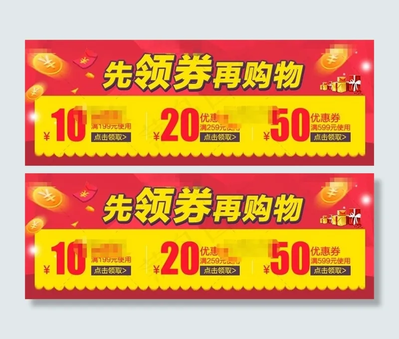 红色淘宝先领卷再购物优惠劵模板psd分层素材psd模版下载