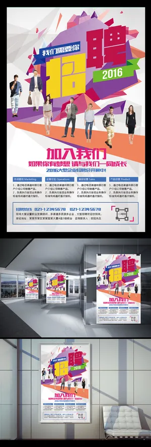 酷爽动感招聘海报