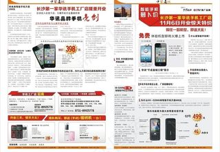手机报纸图片