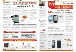 手机报纸图片