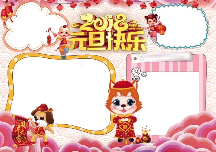 2018元旦小报新年春节寒假生活小...