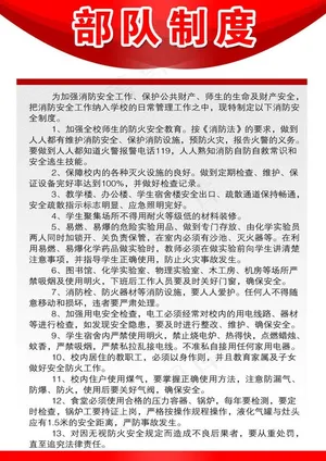 消防安全制度图片
