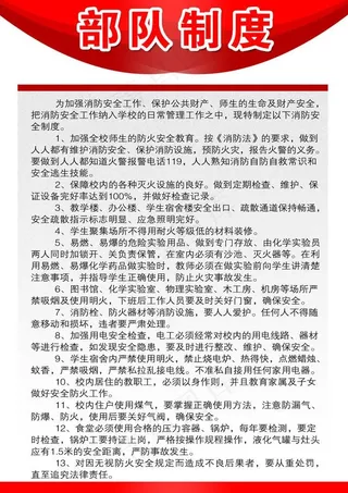 消防安全制度图片