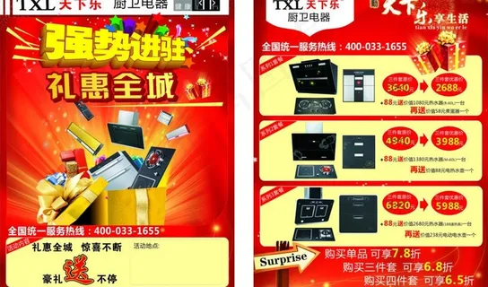 电器宣传单图片