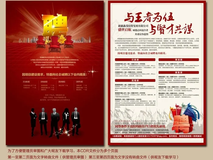 招聘海报 招聘dm图片(285X420)cdr矢量模版下载