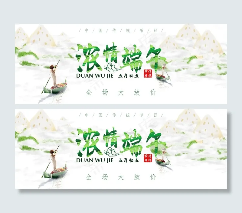 端午节psd模版下载