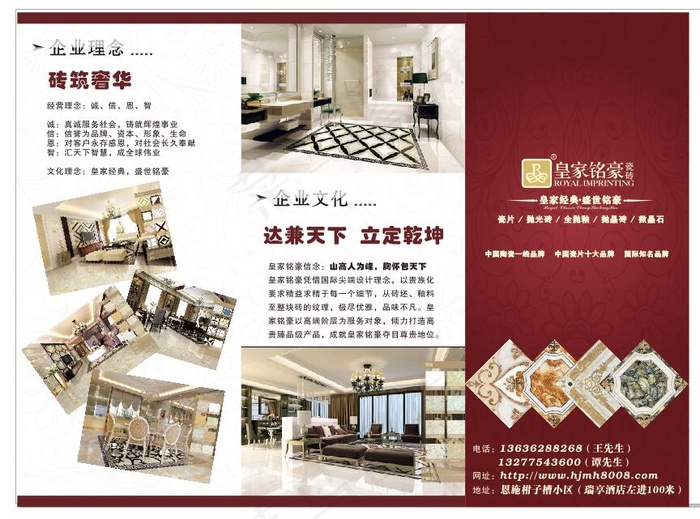 瓷砖折页cdr矢量模版下载