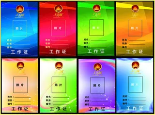 工作证卡片设计PSD素材