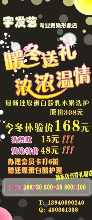 美发店宣传图片cdr矢量模版下载