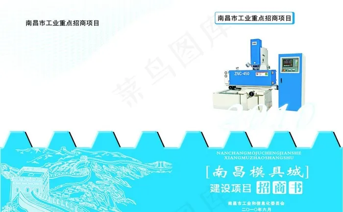 招商书封面图片cdr矢量模版下载