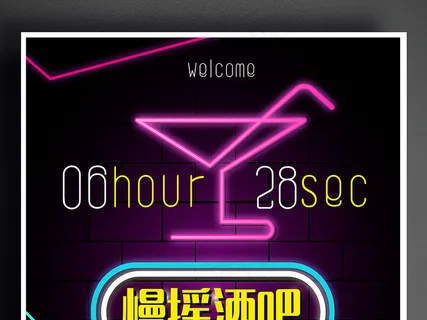 炫彩酒吧俱乐部时尚主题派对pop海... 炫彩酒吧俱乐部时尚主题派对pop海...