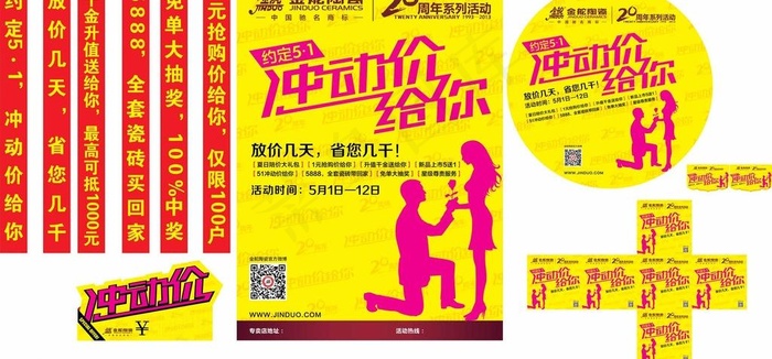 金舵 冲动价 五一图片cdr矢量模版下载