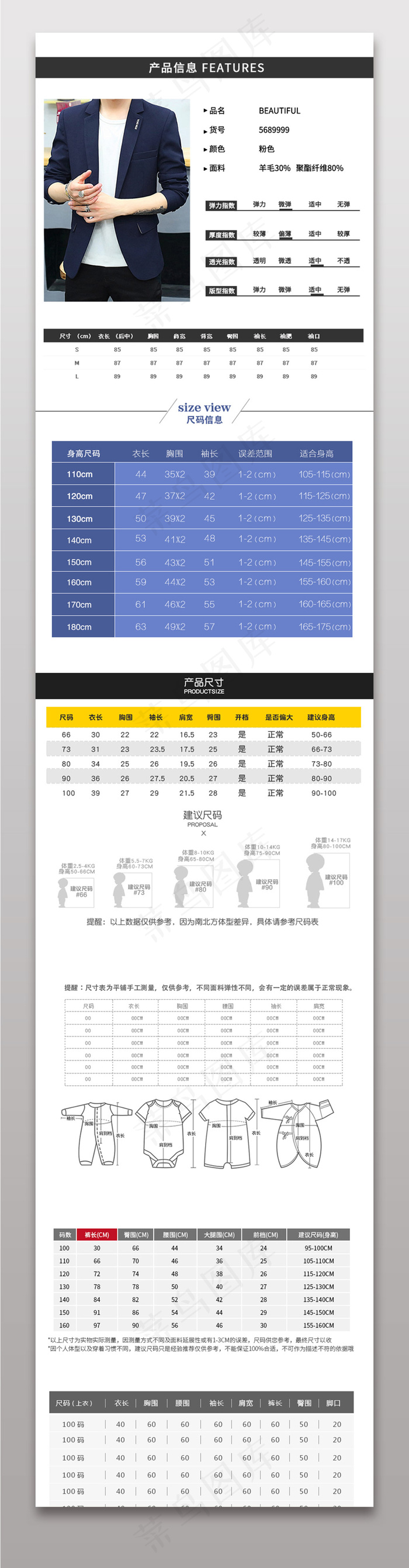 电商通用尺码表属性表宝贝描述psd模版下载