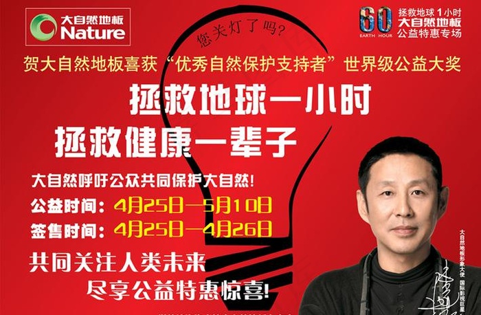 大自然地板宣传广告a图片(7854X5788(DPI:70))psd模版下载