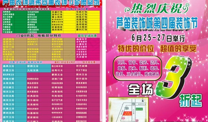 装饰城宣传单cdr矢量模版下载