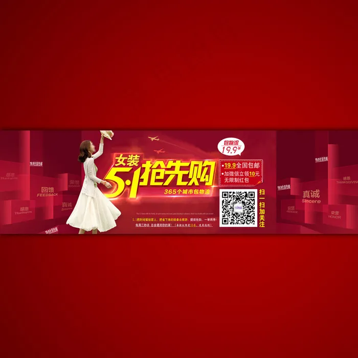 淘宝女装51劳动节海报模板psd素...psd模版下载