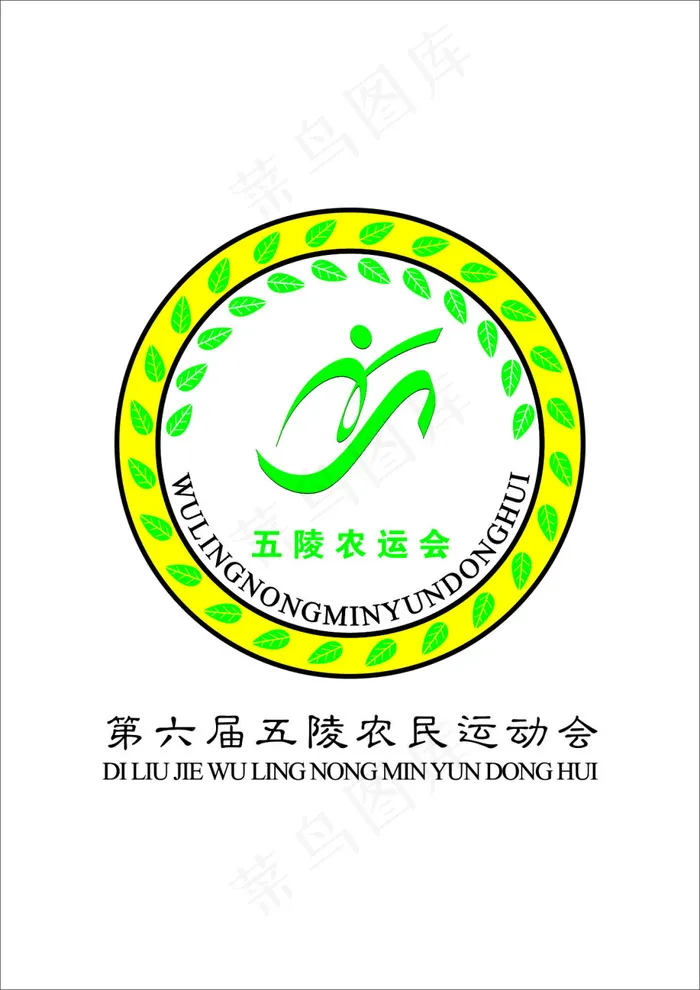 五陵农运会logocdr矢量模版下载