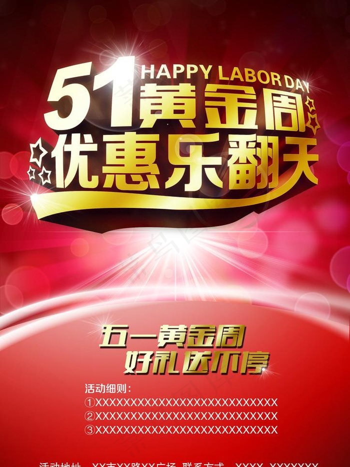 51优惠乐翻天海报PSD素材(2480X3508(DPI:300))psd模版下载