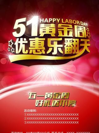 51优惠乐翻天海报PSD素材