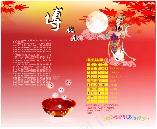 中秋博饼cdr矢量模版下载