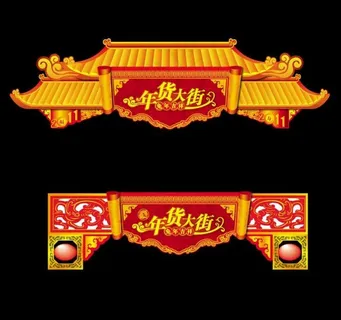 中秋新年经典牌楼牌坊图片