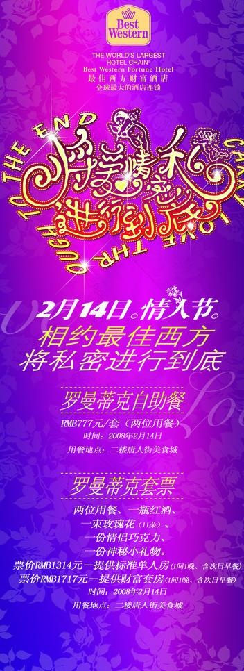 情人节易拉宝图片psd模版下载