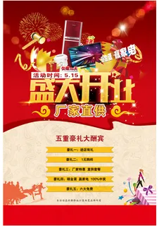 礼花背景五一节海报设计招聘海报 礼花背景五一节海报设计招聘海报
