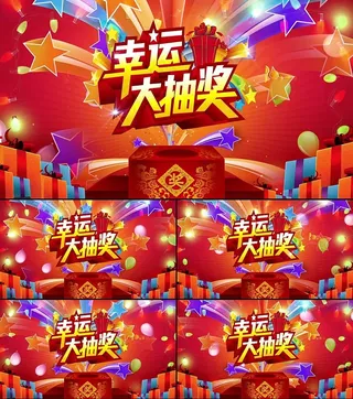 公司企业年会年终抽奖动态背景视频