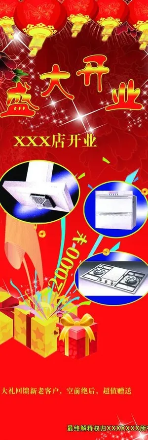 礼品 x展架图片