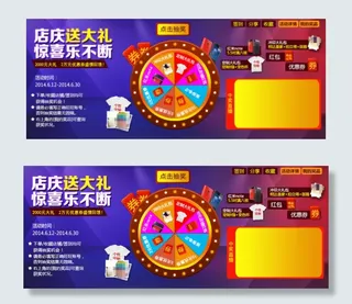 店庆大转盘海报图片
