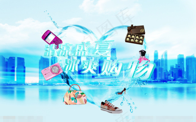 清凉盛夏冰爽购物素材下载(2560X1600(DPI:72))psd模版下载