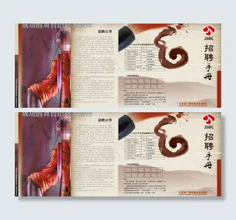 招聘手册设计