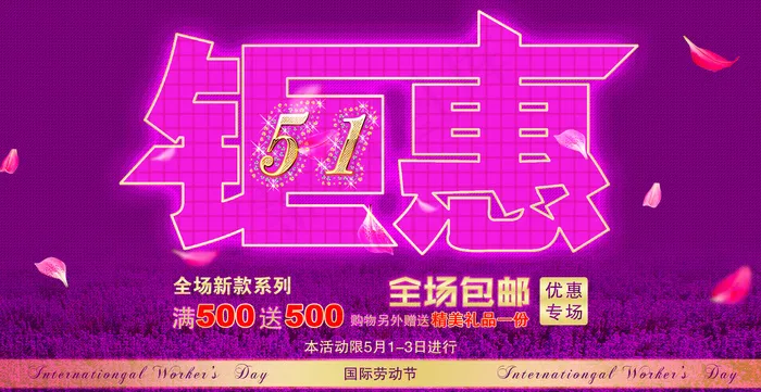首页海报五一劳动节海报设计分层模板