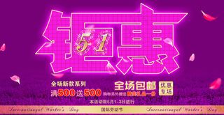 首页海报五一劳动节海报设计分层模板