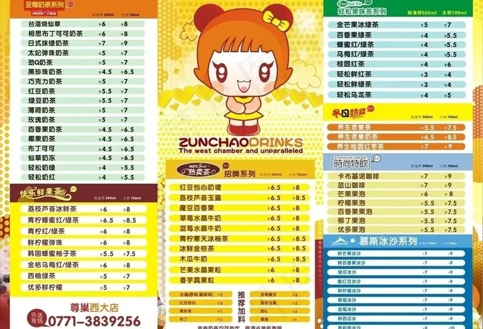 奶茶店图片cdr矢量模版下载