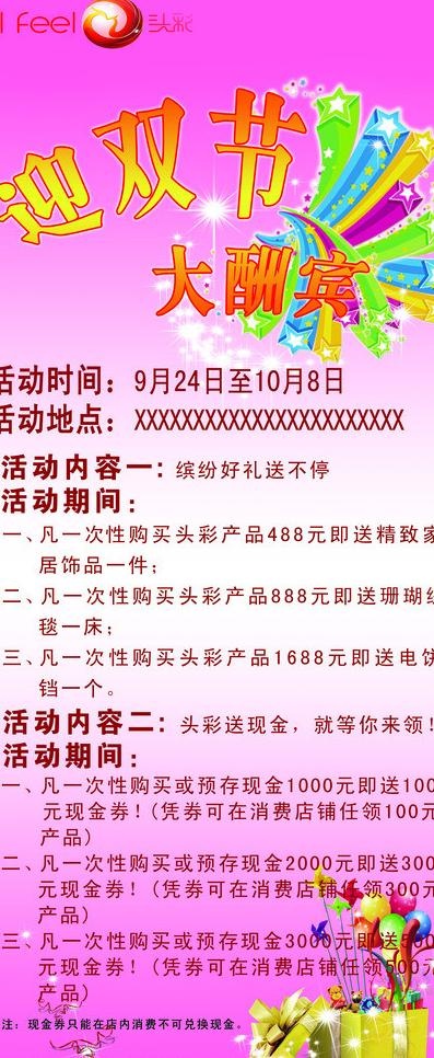 头彩化妆美容活动x展架图片