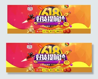 淘宝天猫618年中大促活动海报