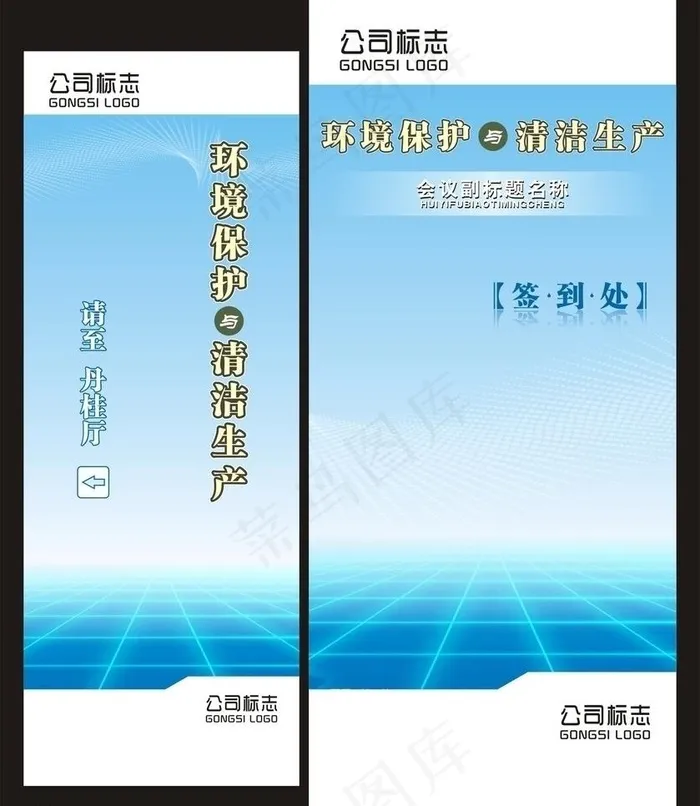 培训大展架小展架图片cdr矢量模版下载